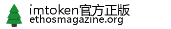 imtoken官方正版